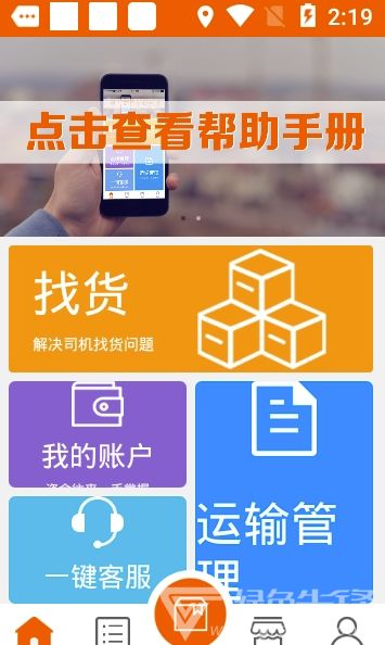 積微卡車幫手機(jī)版 高效貨運(yùn)與安全下載指南